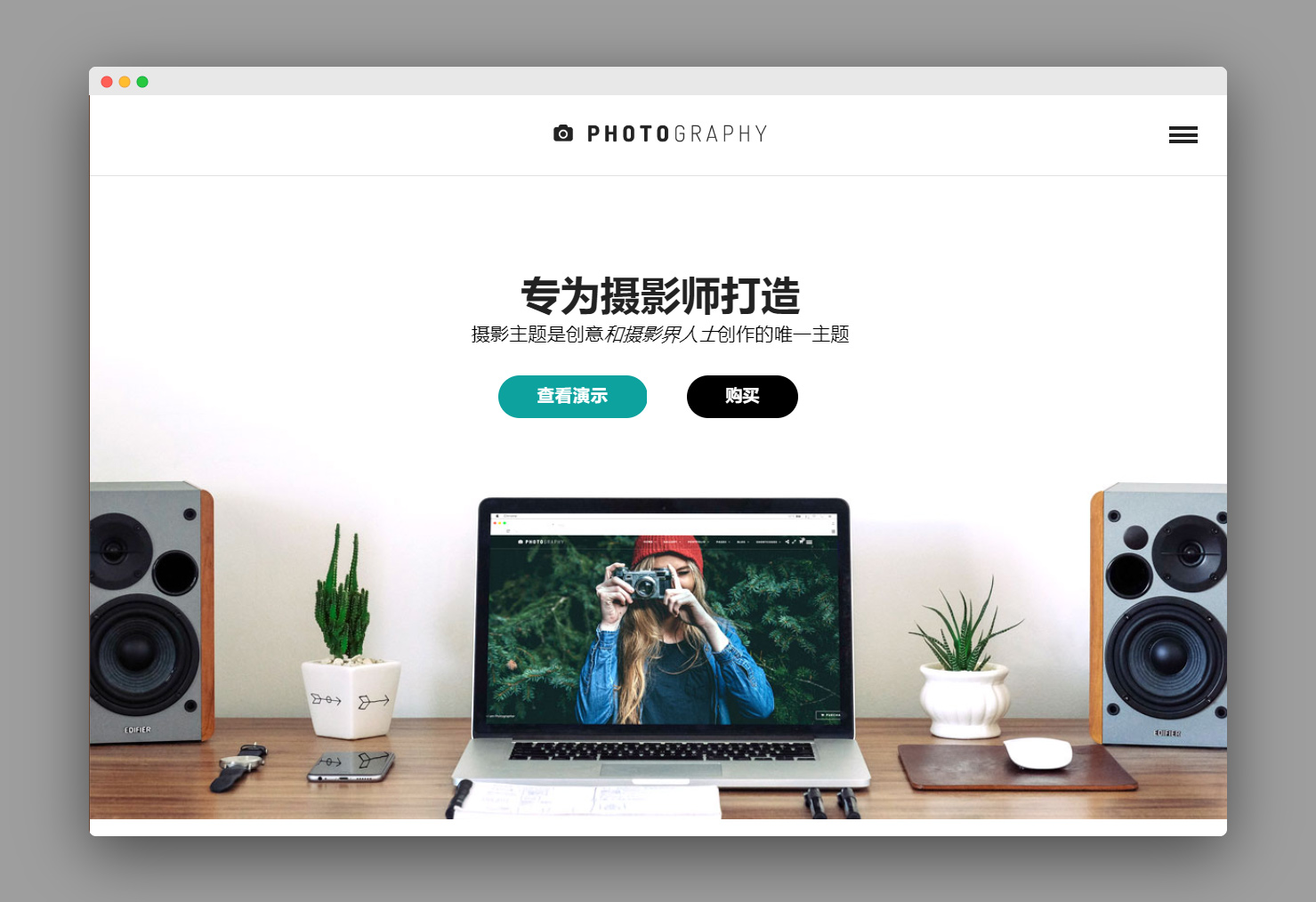 WordPress主题Photography v6.4.1智能响应式网站拍摄相册图片网站源码