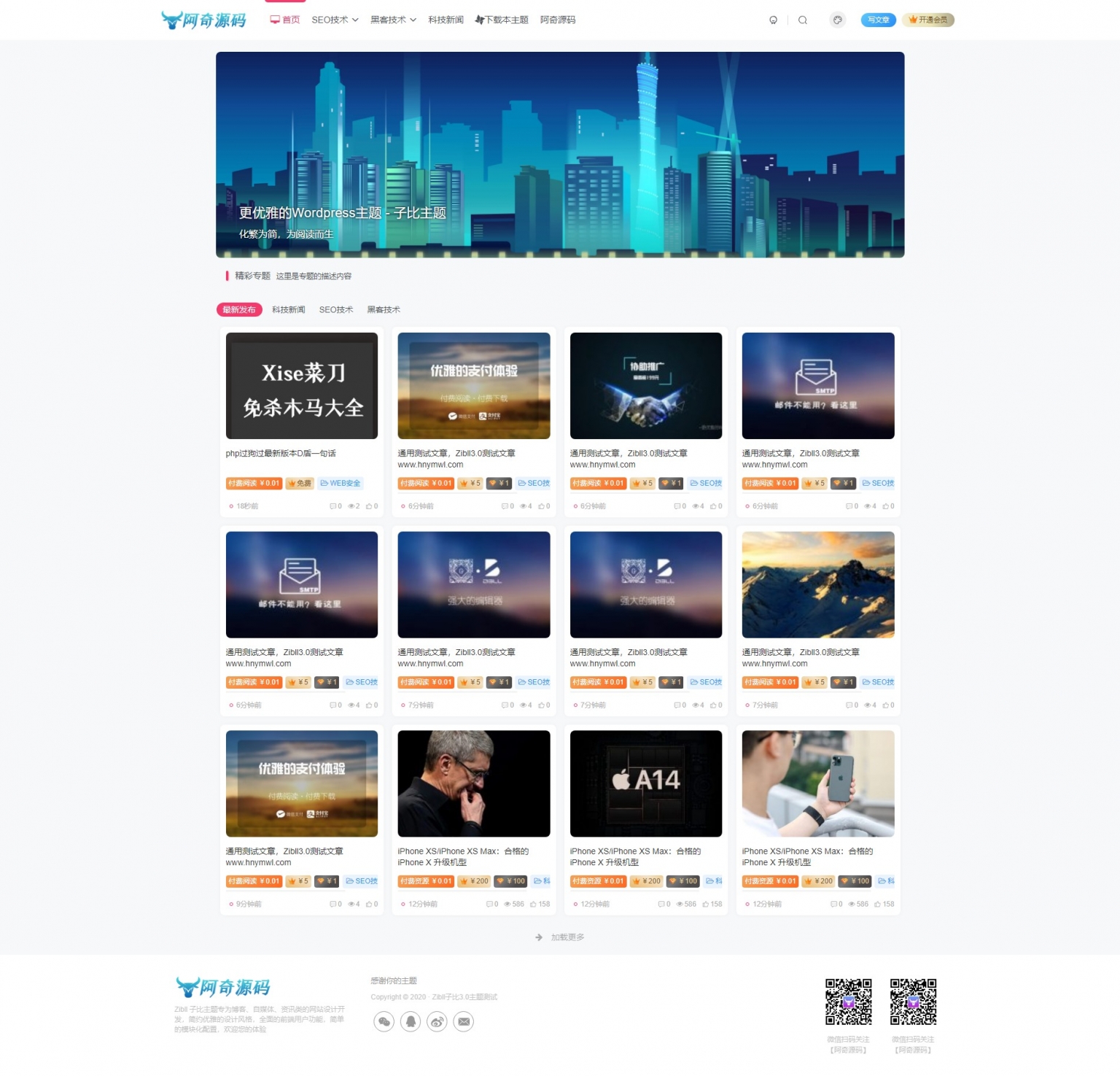 【亲测源码】zibll3.0开心版子比主题去授权无限制 wordpress主题