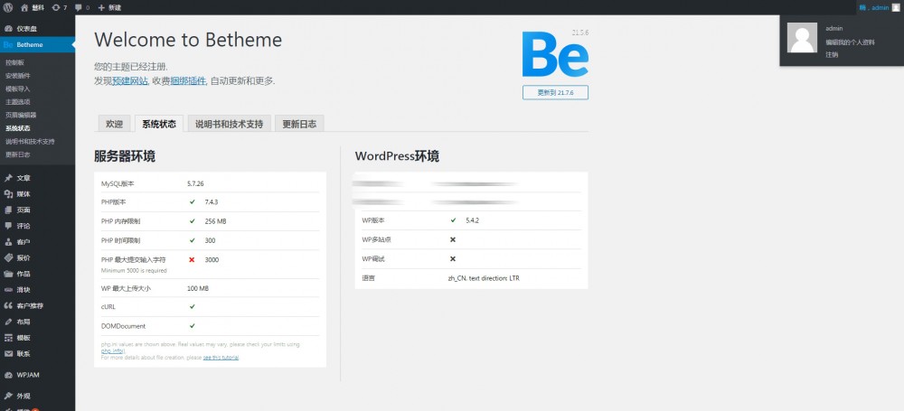 【betheme21.5.6主题】wordpress最新版本电商blog新闻报道站内置500+模版