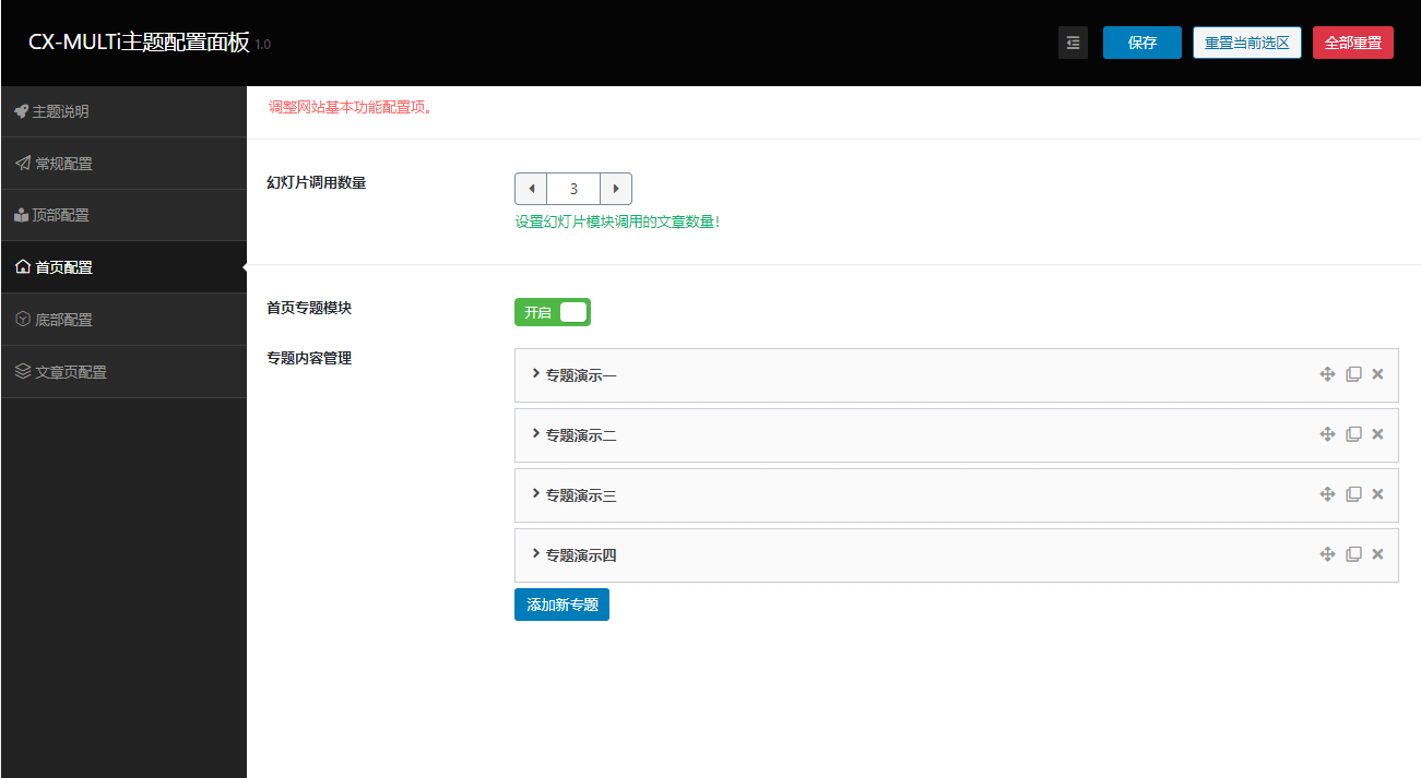 WordPress 简洁自适应博客杂志类CX-MULTI主题