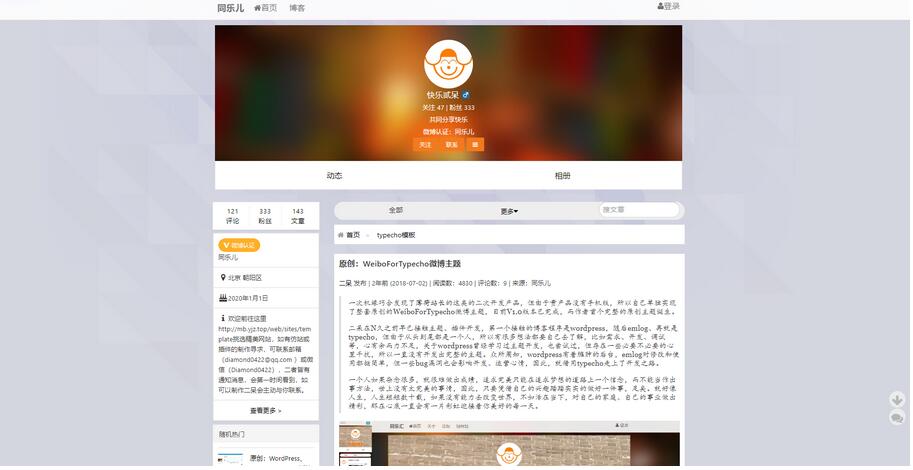 WordPress|Typecho| emlog 仿微博社交模板Tongleer主题