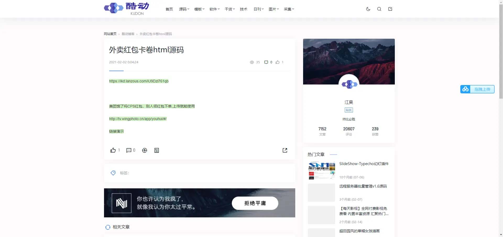 酷动网博客整站源码+Panda PRO主题+7000条完整数据