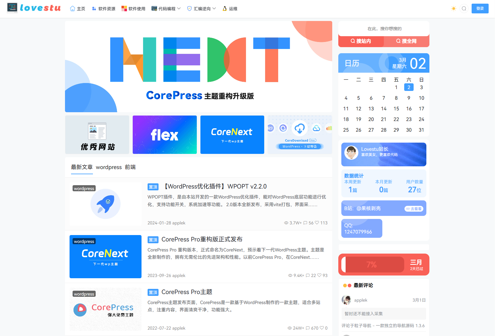 CoreNext主题1.5.2版：WordPress免授权主题模板