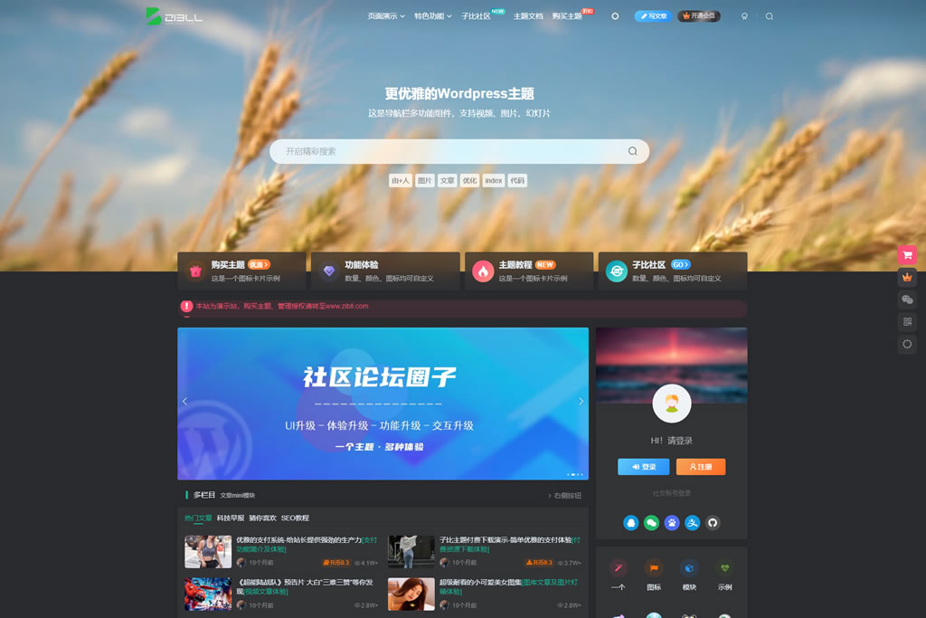 2024年全新Zibll子比主题V7.6源码：开心版WordPress主题