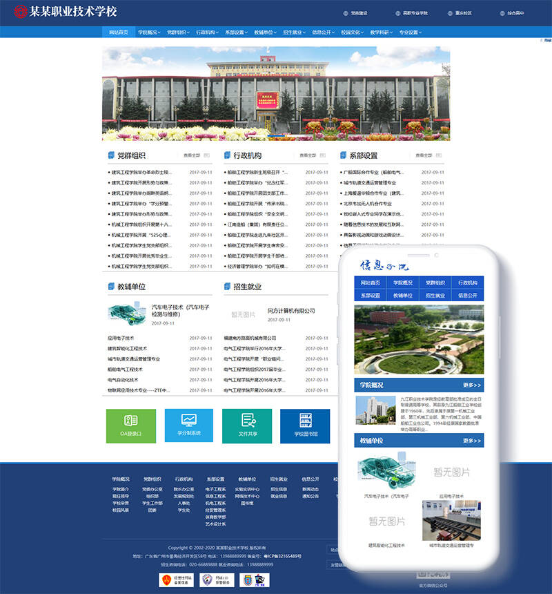 织梦模板 高等院校学院学校类网站 带手机端