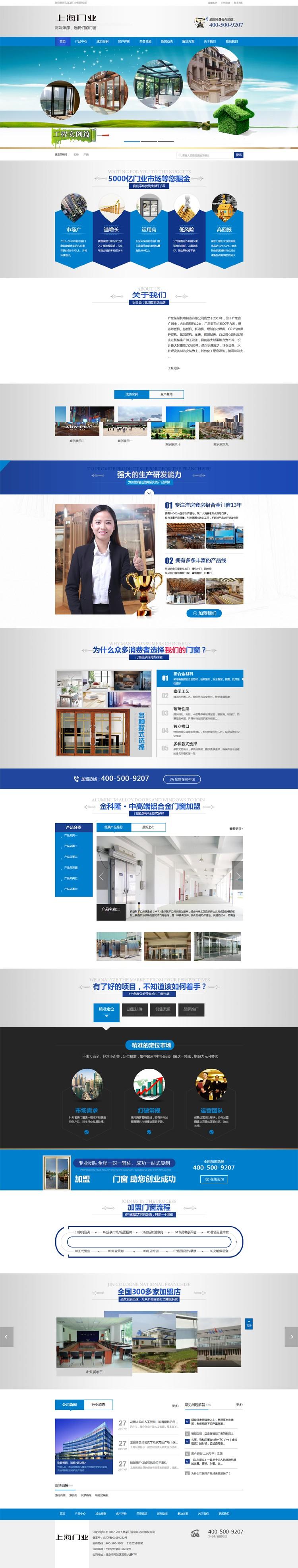 【亲测】最新营销型木材铝合金门窗门业企业网站模板 织梦模板源码