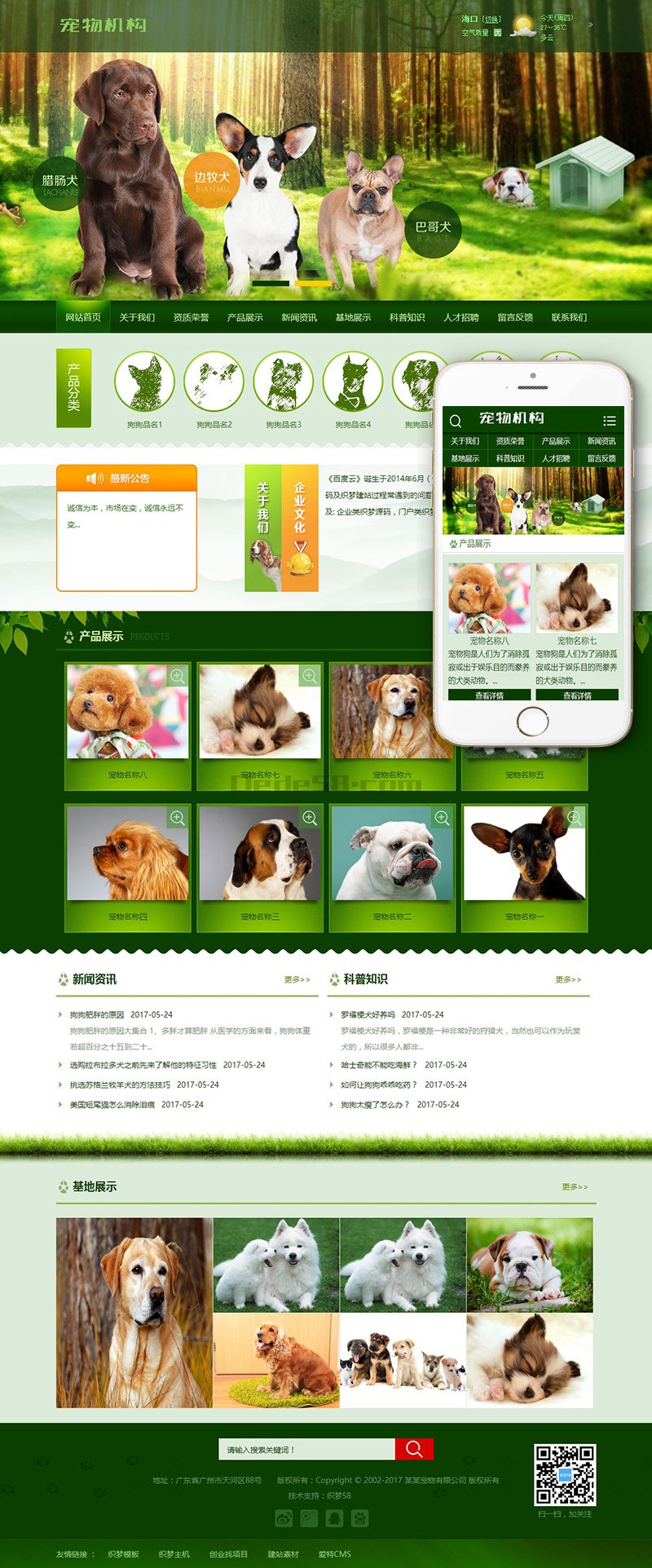 织梦模板 绿色宠物狗 机构类网站源码 带手机端