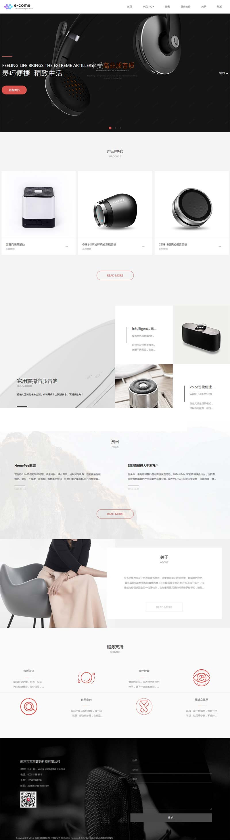 织梦模板 数码电子类网站源码 html5智能音响设备网站 自适应手机版 响应式