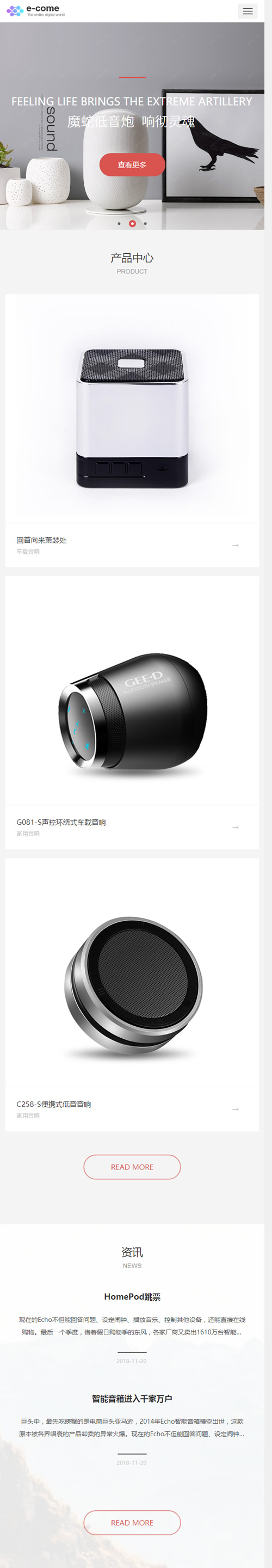 织梦模板 数码电子类网站源码 html5智能音响设备网站 自适应手机版 响应式