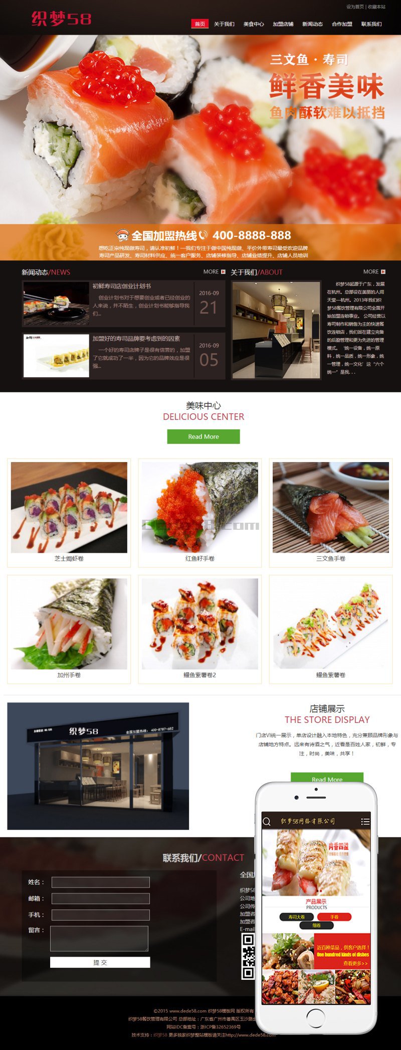 织梦模板 寿司料理 餐饮管理企业网站源码 带手机端