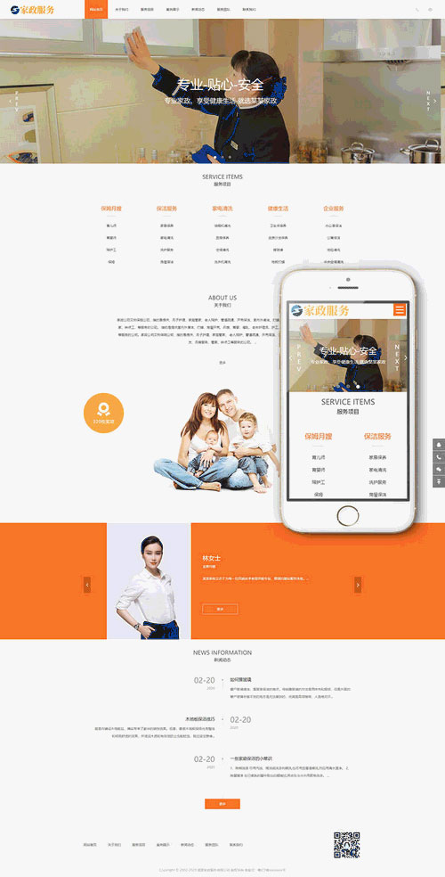 织梦cms月嫂保姆家政服务公司网站模板 响应式 自适应
