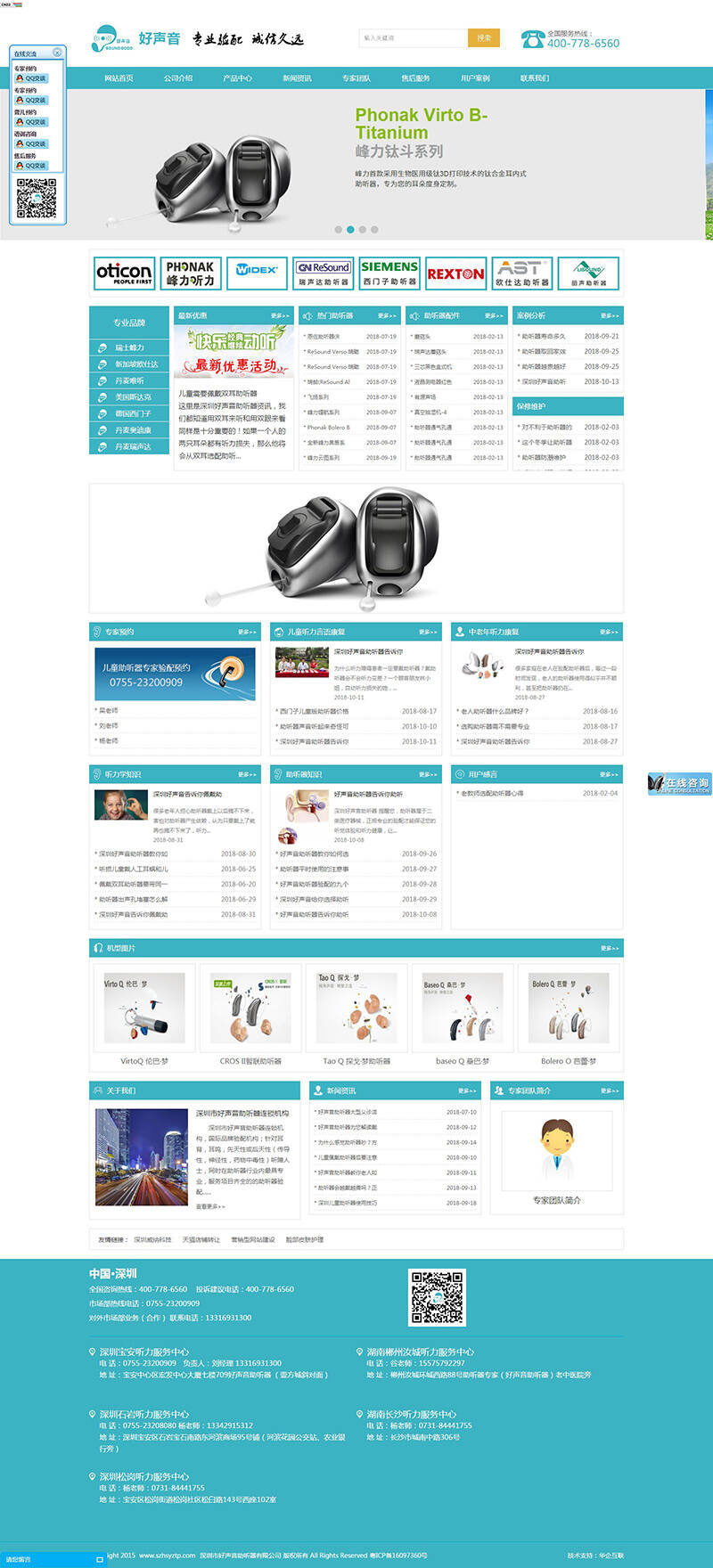 织梦cms-深蓝色设计风格 助听器企业网站源码