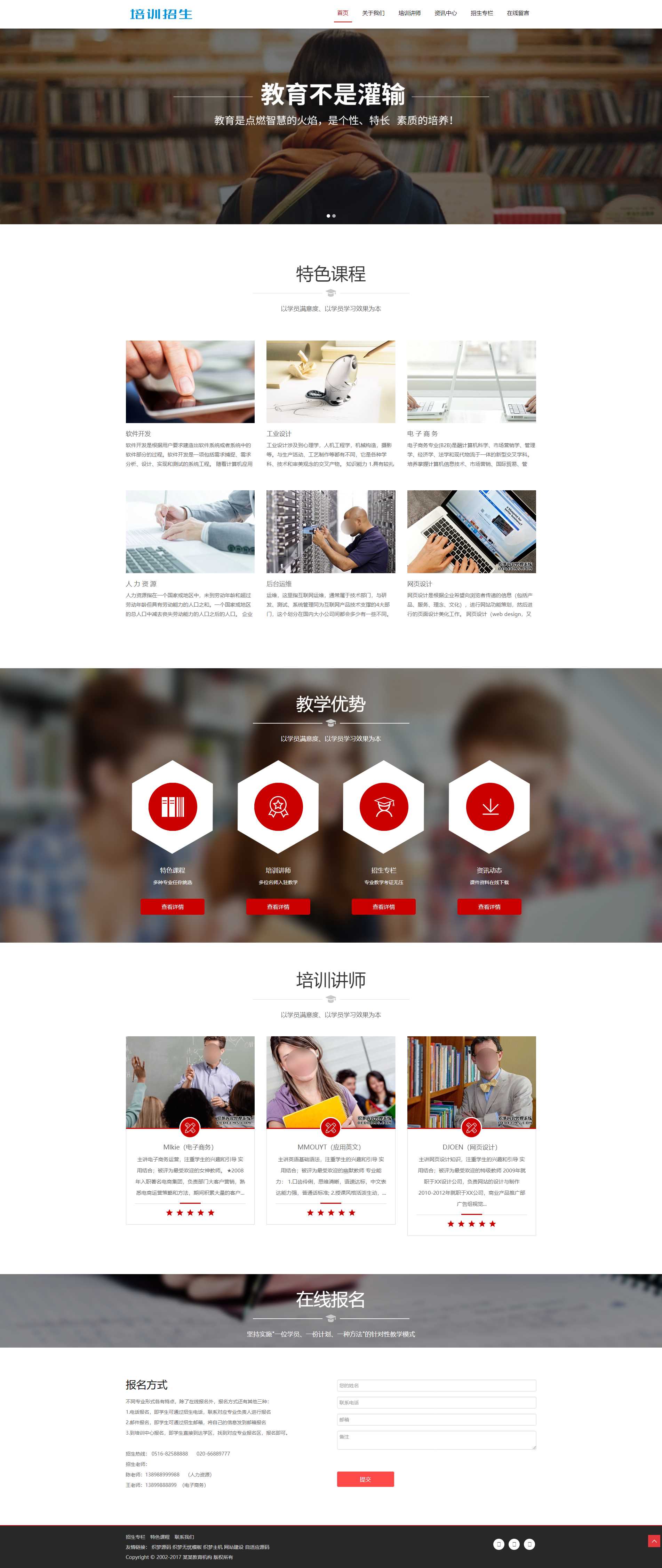 织梦cms响应式院校培训招生教育网站模板源码[带手机版]