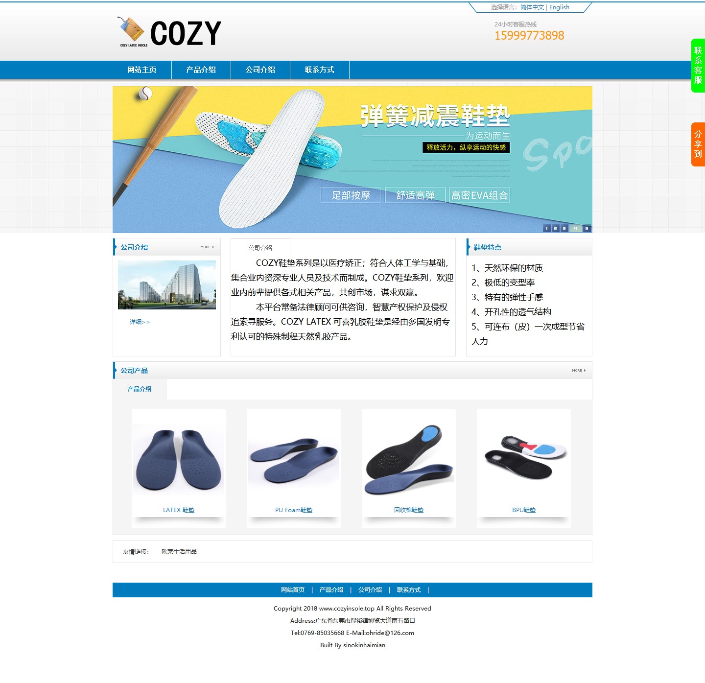 织梦企业源码 深蓝色简约中英文海棉产品鞋垫网站模版