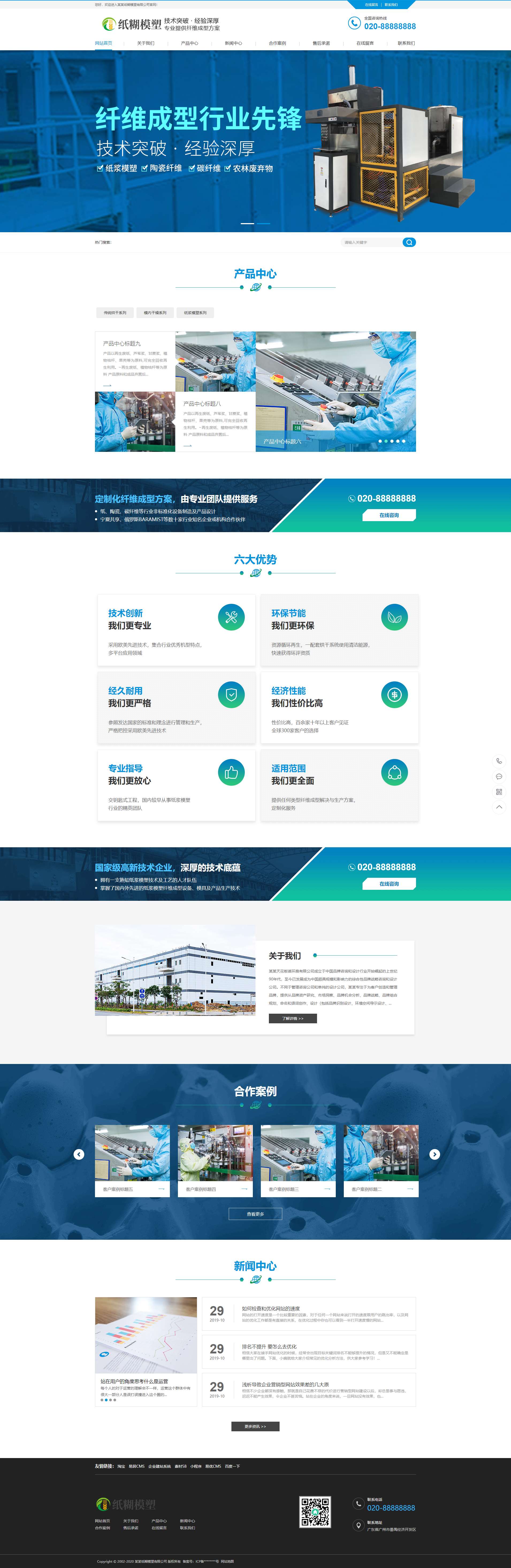 织梦 营销推广型纸糊橡塑制品化学纤维成形造纸行业网站源码[带手机移动端] ...