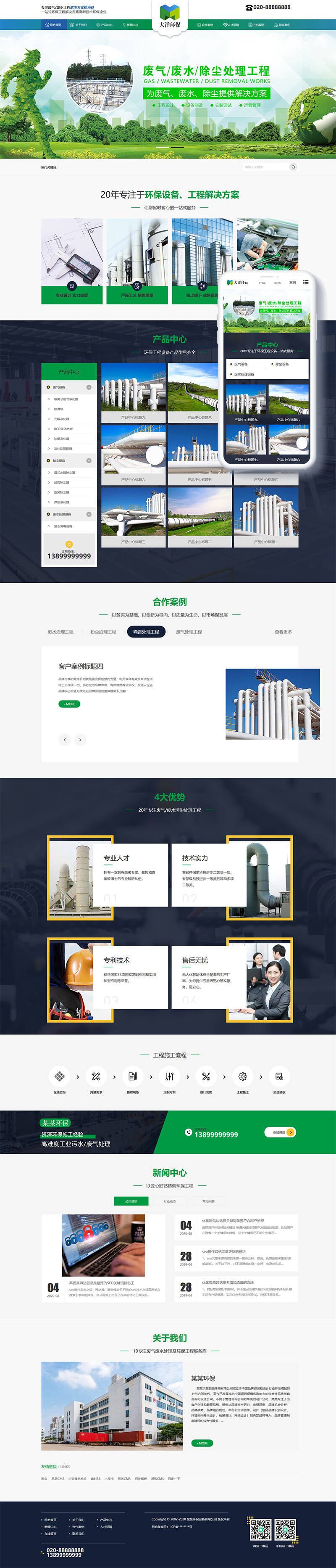 织梦cms环保废气废水处理工程类网站模板源码[带手机端]