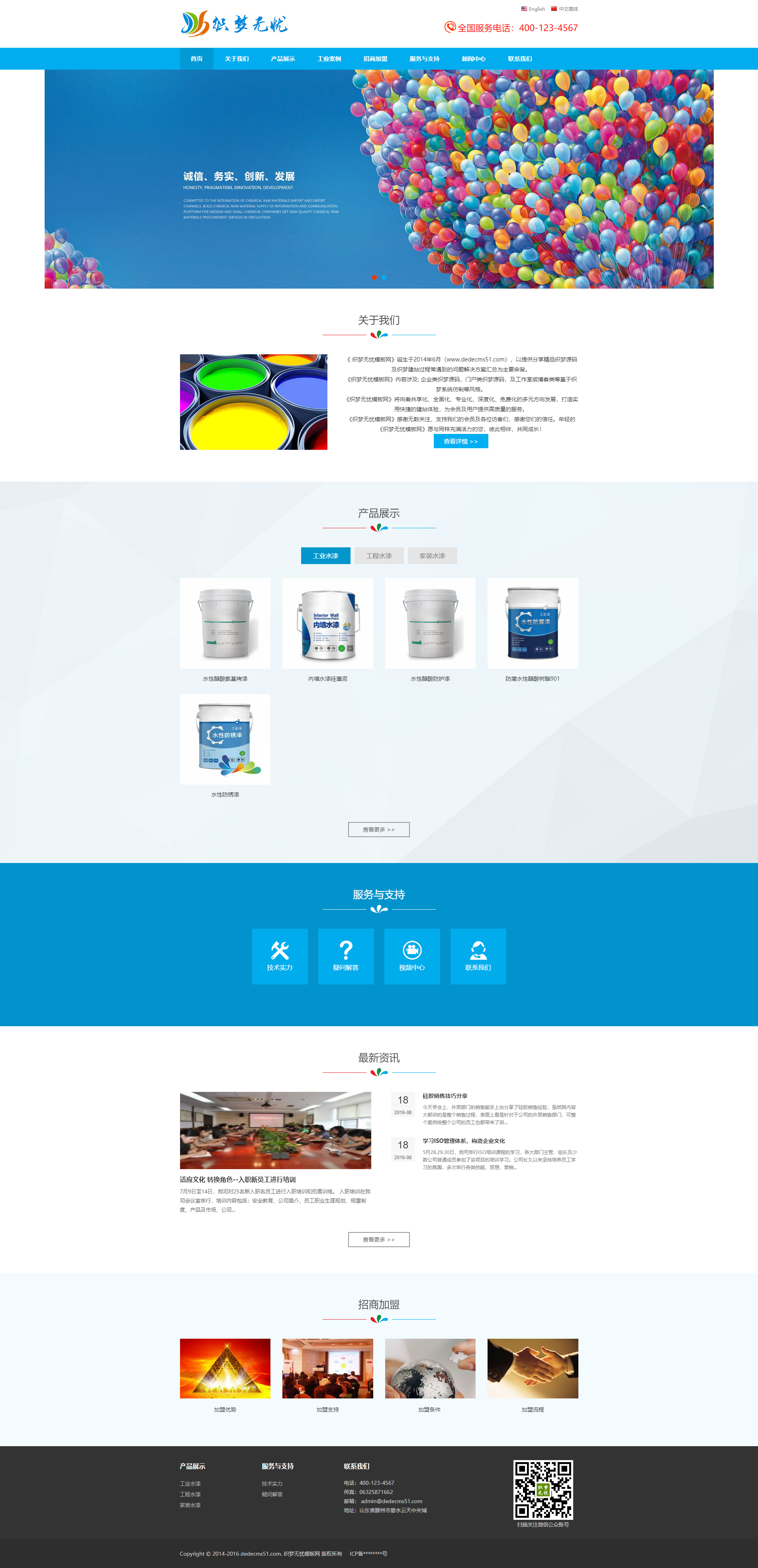 织梦cms 中英双语-响应式漆料材料类网站模板源码