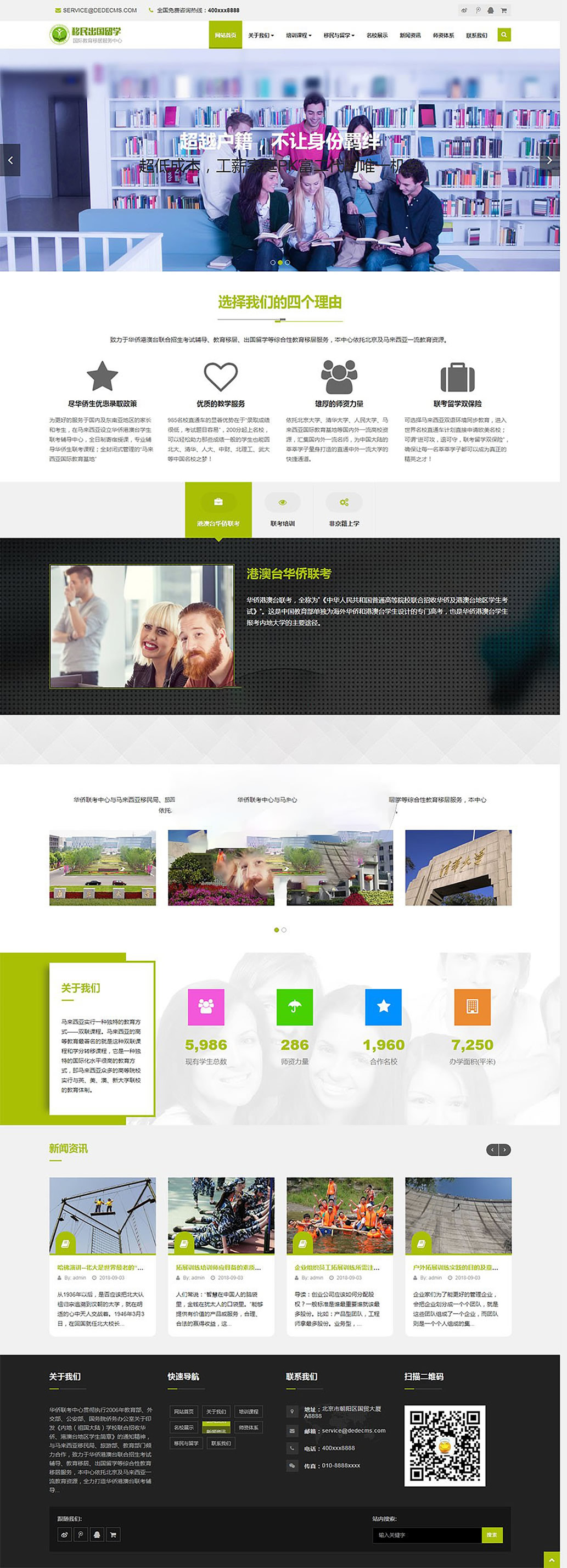织梦cms自适应学校教育培训类移民留学类模板源码[带手机版]