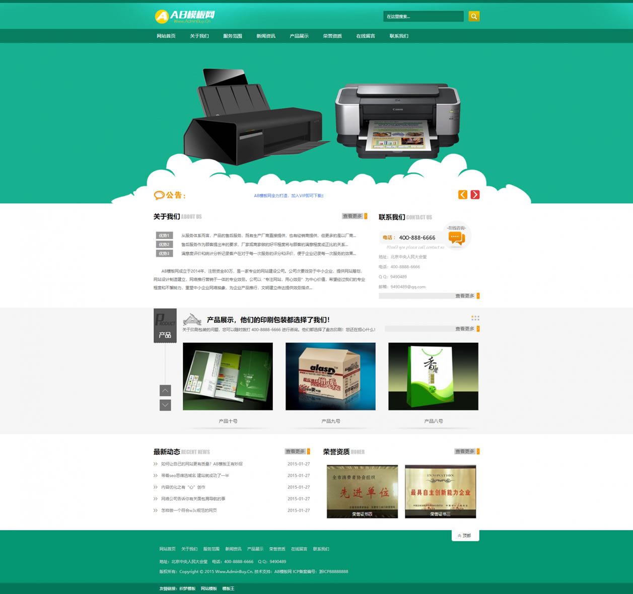 织梦cms绿色印刷设备打印机复印机扫描仪类网站模板源码