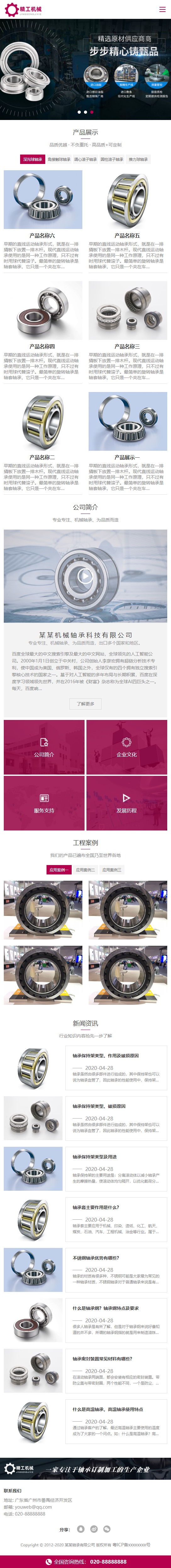 织梦cms蓝色工业轴承生产厂家精工机械企业网站源码[自适应手机版]