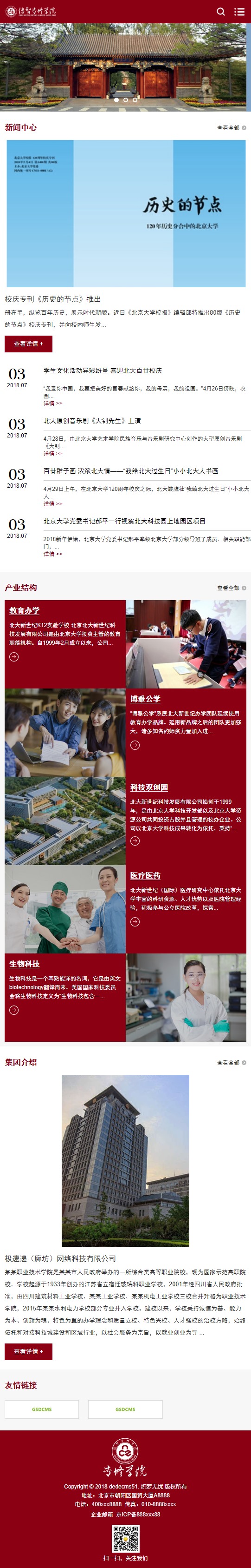 织梦cms红色学校学院网站源码[自适应手机端]