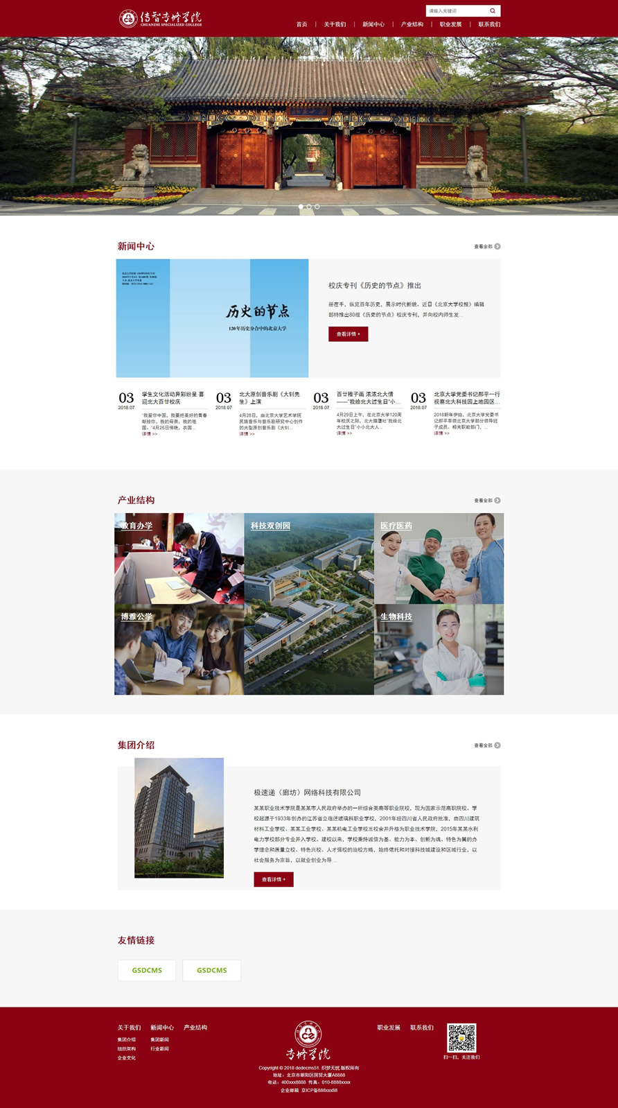 织梦cms红色学校学院网站源码[自适应手机端]