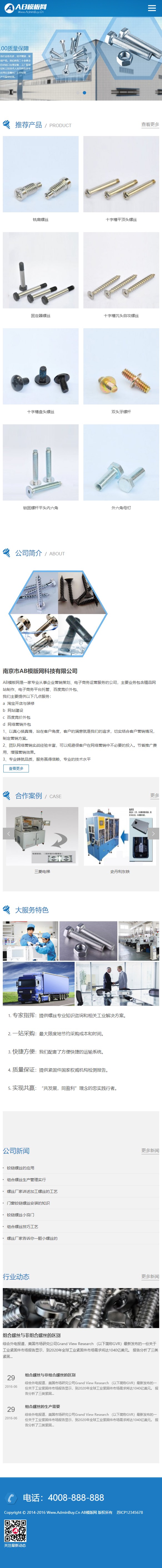 织梦cms蓝色五金配件零件设备网站模板源码[自适应手机版]