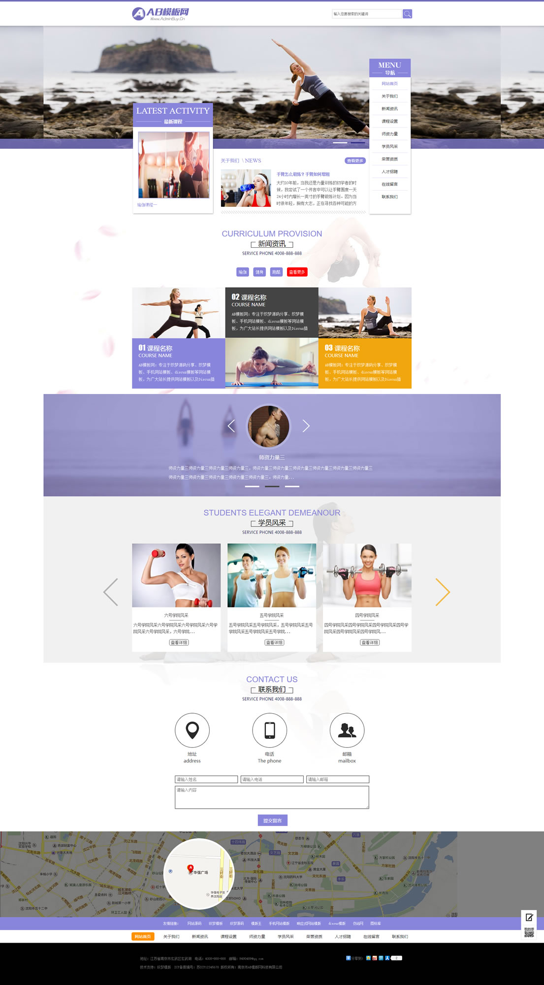 织梦cms蓝紫色瑜伽培训网站模板源码+带手机版数据同步