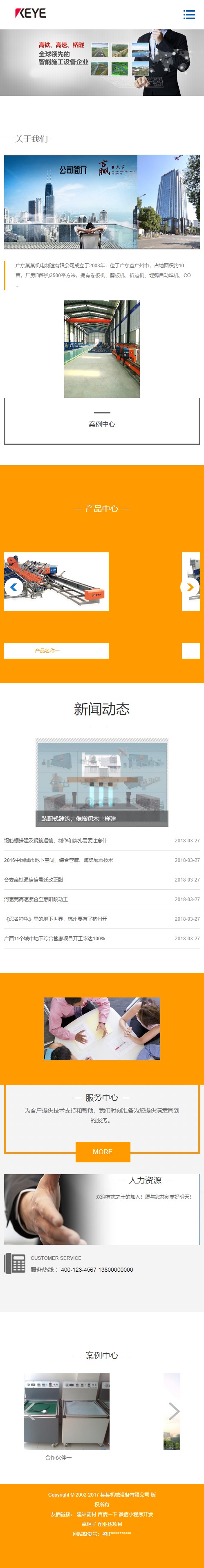 织梦dede橙色科技重工机械网站模板源码[自适应手机端]