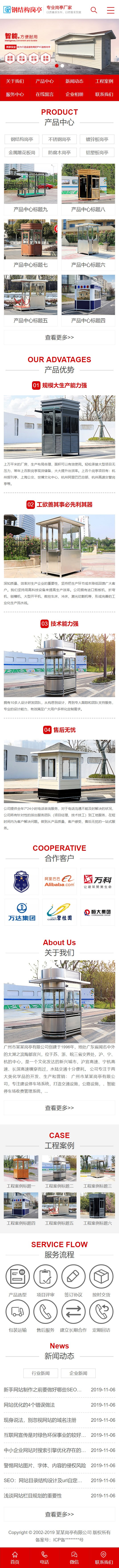 织梦dede模板 钢结构岗亭网站源码+手机版数据同步