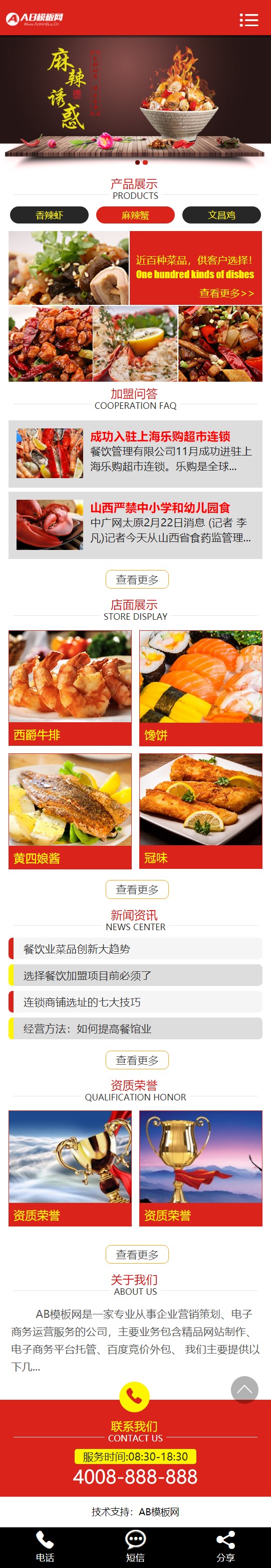 织梦dede模板 红色饭店餐馆网站源码+手机版数据同步