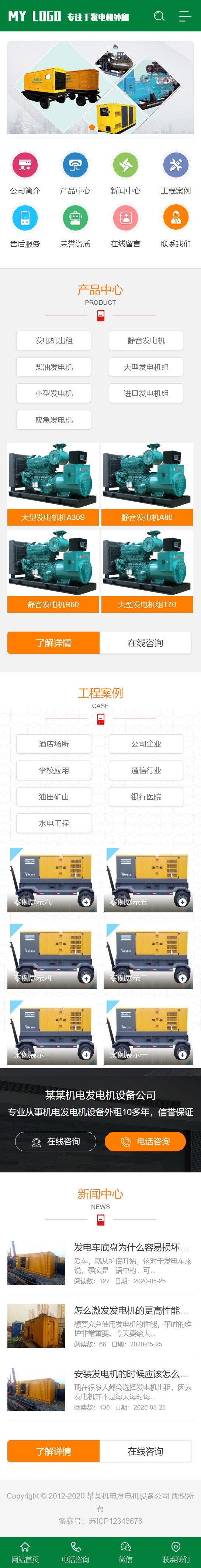 织梦dede模板-绿色机电机械设备网站源码[带手机版数据同步]