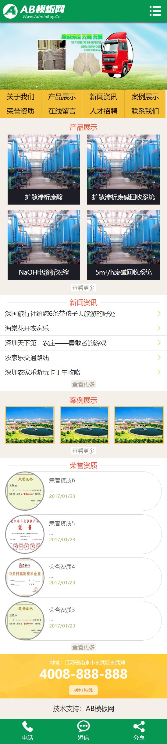 织梦dede模板-绿色环保汽车设备网站源码[带手机版数据同步]