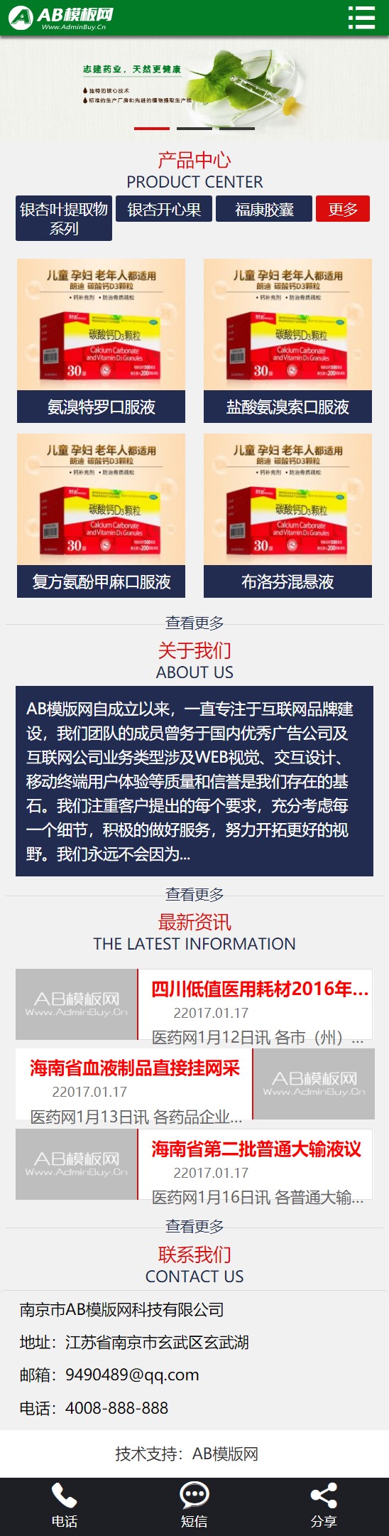 织梦cms绿色模板 保健品网站源码[带手机版数据同步]