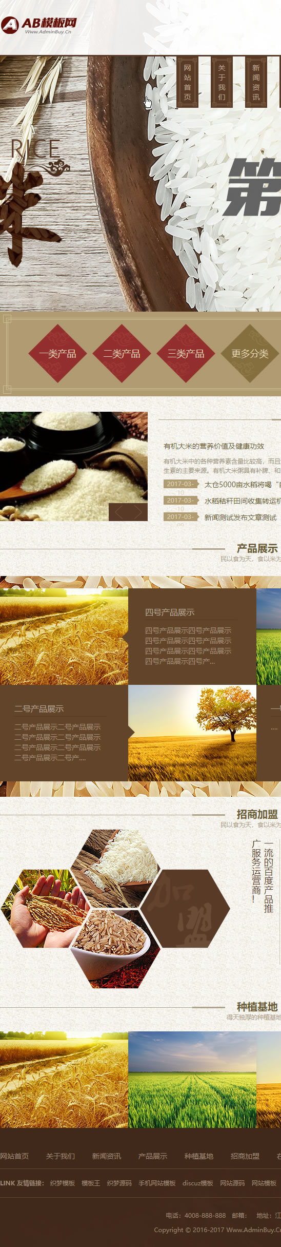 织梦dede模板 棕色有机大米谷物农作物网站源码+手机版