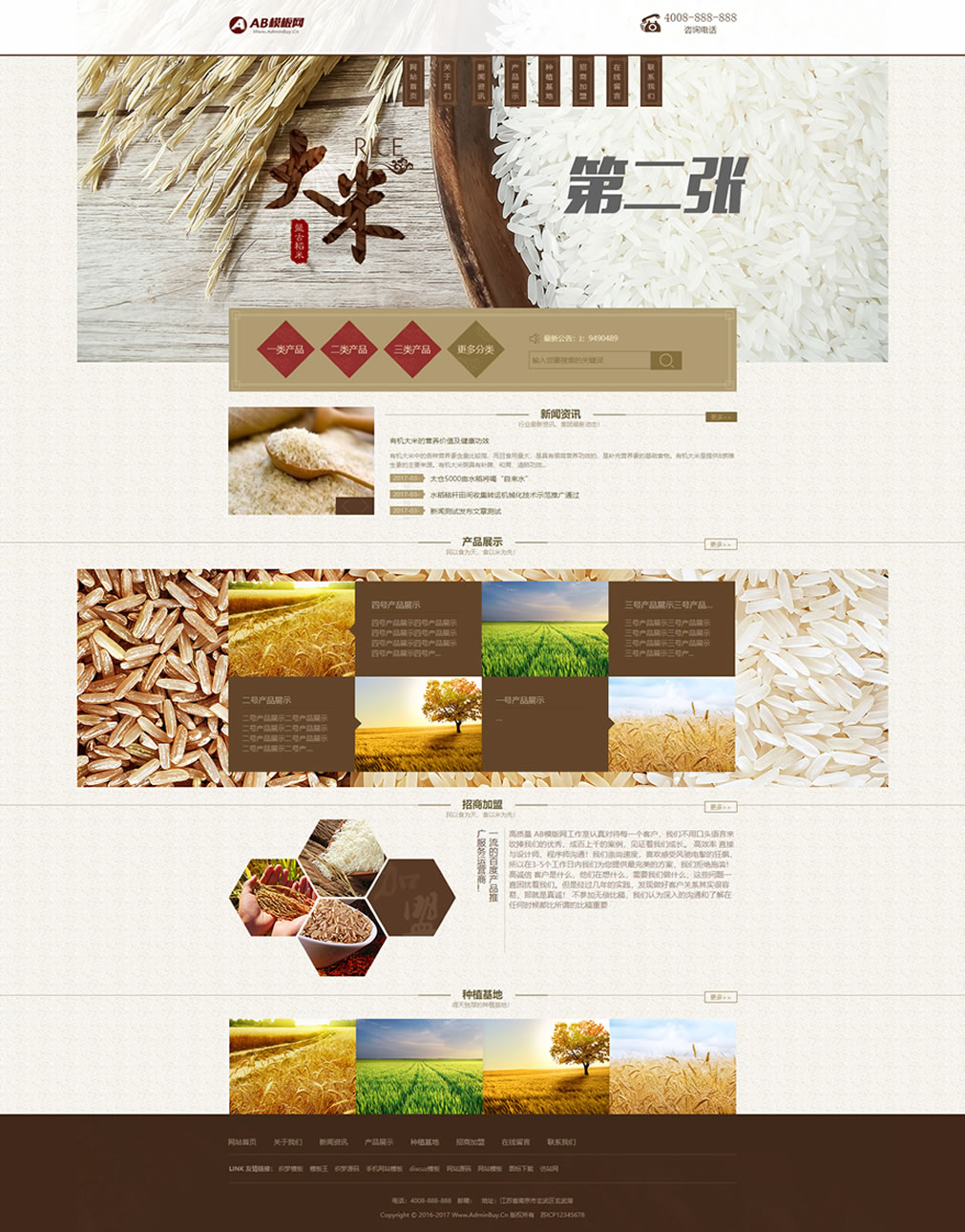 织梦dede模板 棕色有机大米谷物农作物网站源码+手机版