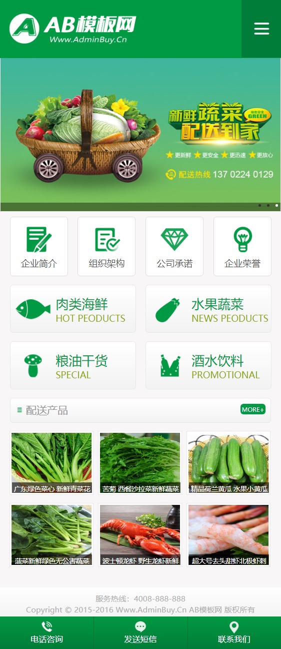 织梦绿色模板 果蔬配送网站源码[带手机版数据同步]