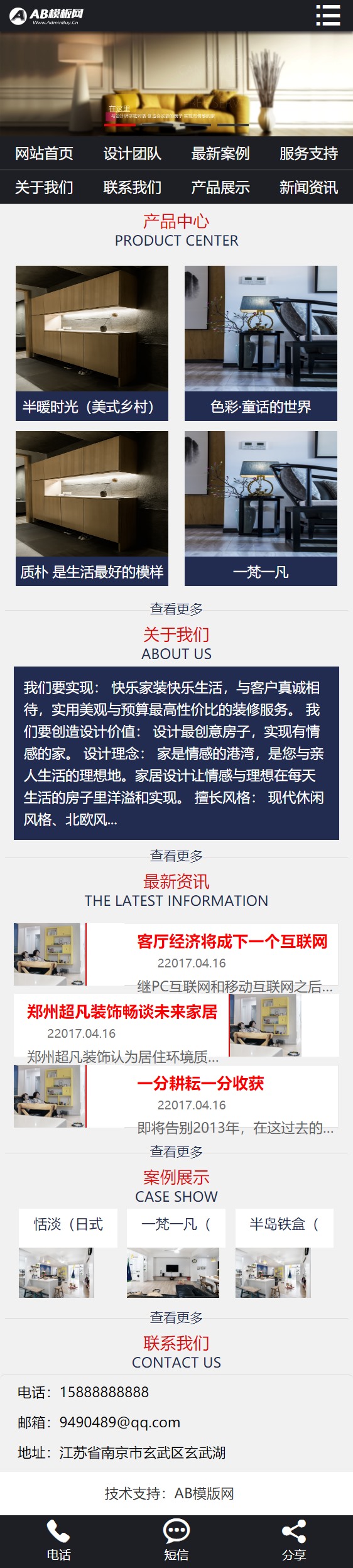 织梦cms模板 装修装饰网站源码[带手机版数据同步]