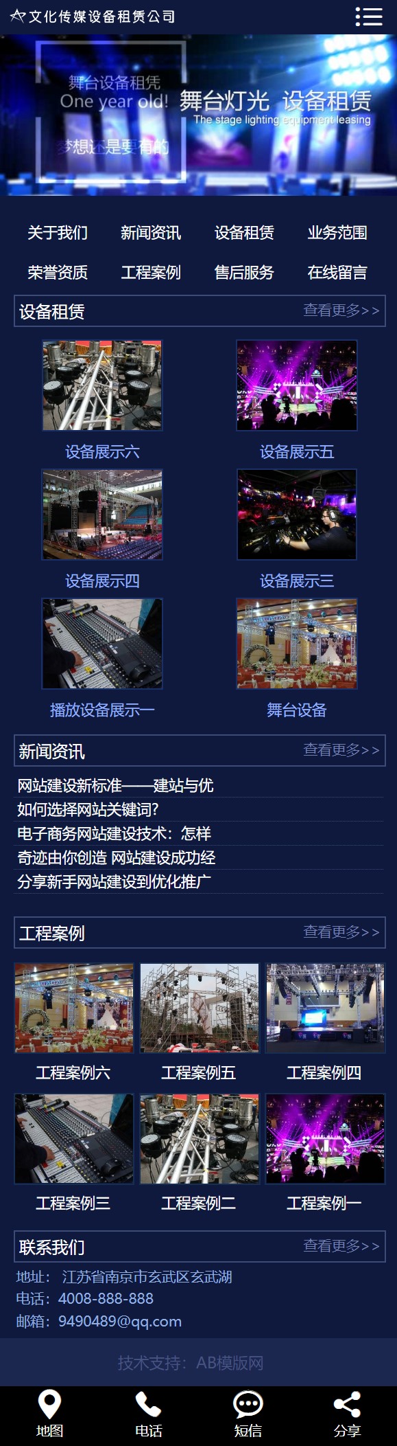 织梦蓝色模板 音响租赁 文化传媒公司网站源码[带手机版数据同步]