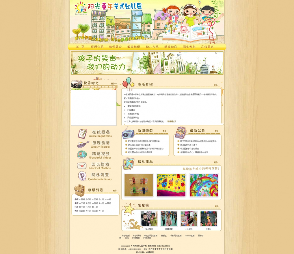 织梦cms模板 幼儿园网站源码[带手机版数据同步]