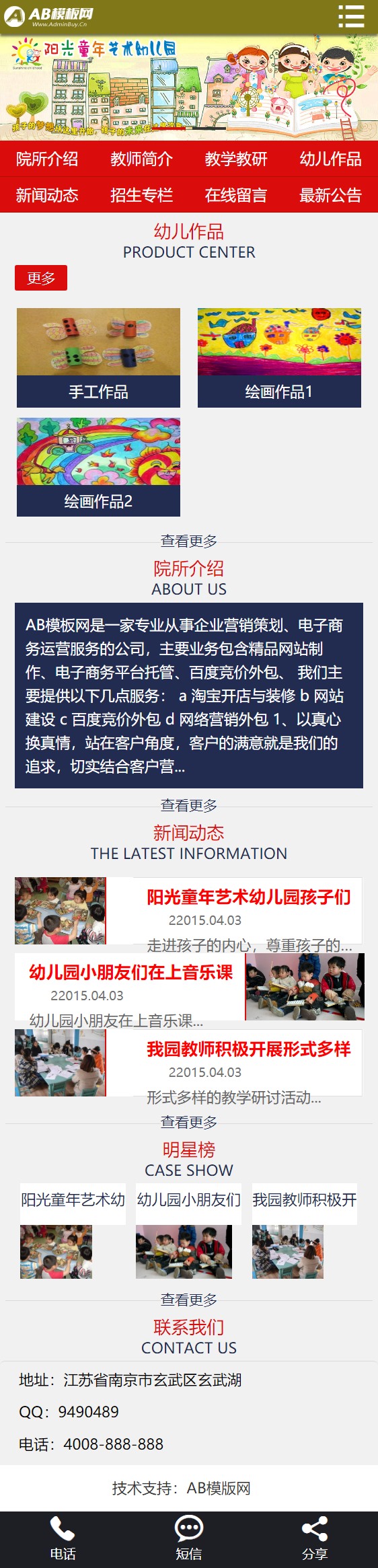 织梦cms模板 幼儿园网站源码[带手机版数据同步]