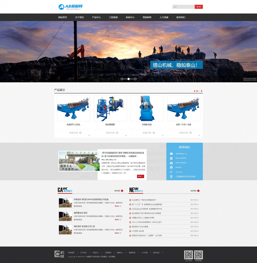 织梦黑色模板 机械设备网站源码[带手机版数据同步]