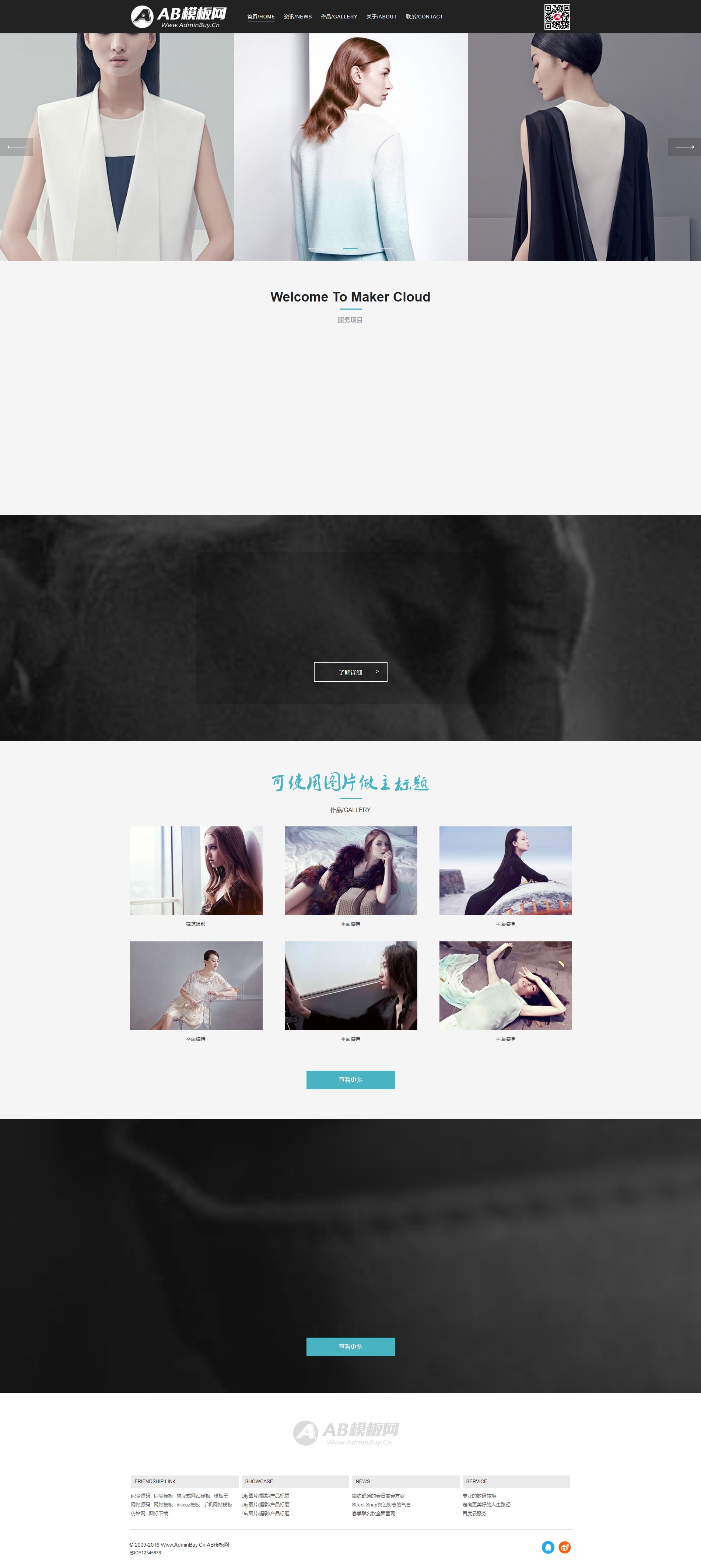 织梦黑色模板 摄影写真 展示网站源码[自适应手机版]