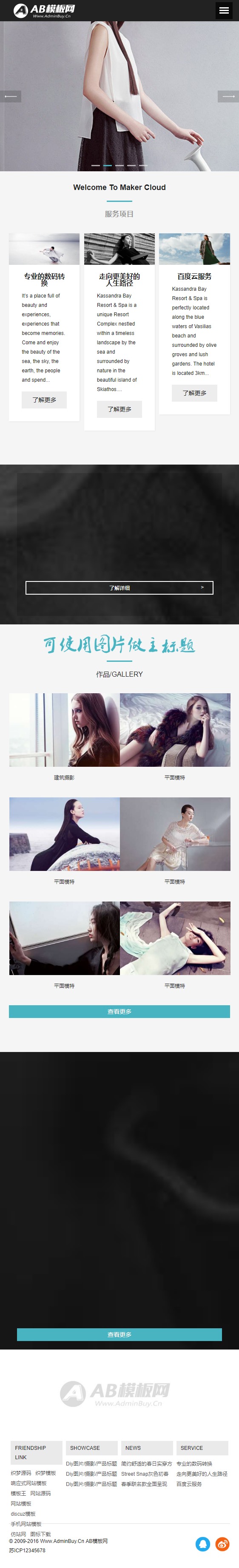 织梦黑色模板 摄影写真 展示网站源码[自适应手机版]