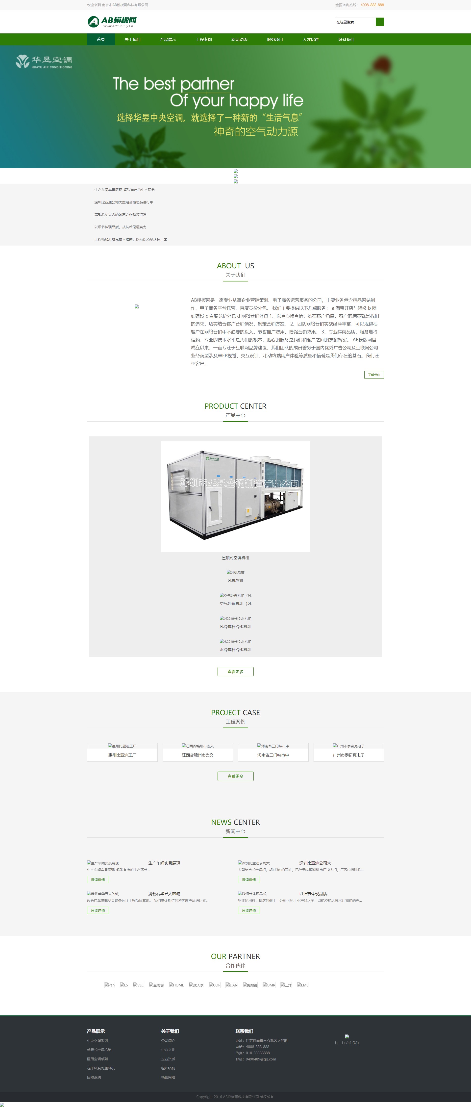 织梦绿色模板 制冷设备生产企业网站源码[自适应手机版]