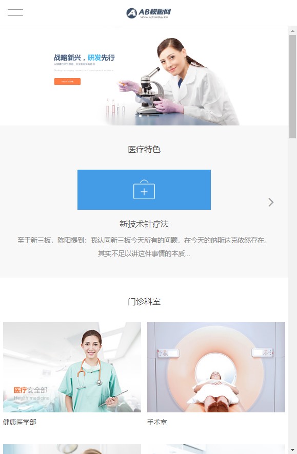 织梦白色模板 医疗器械网站源码[带手机版数据同步]