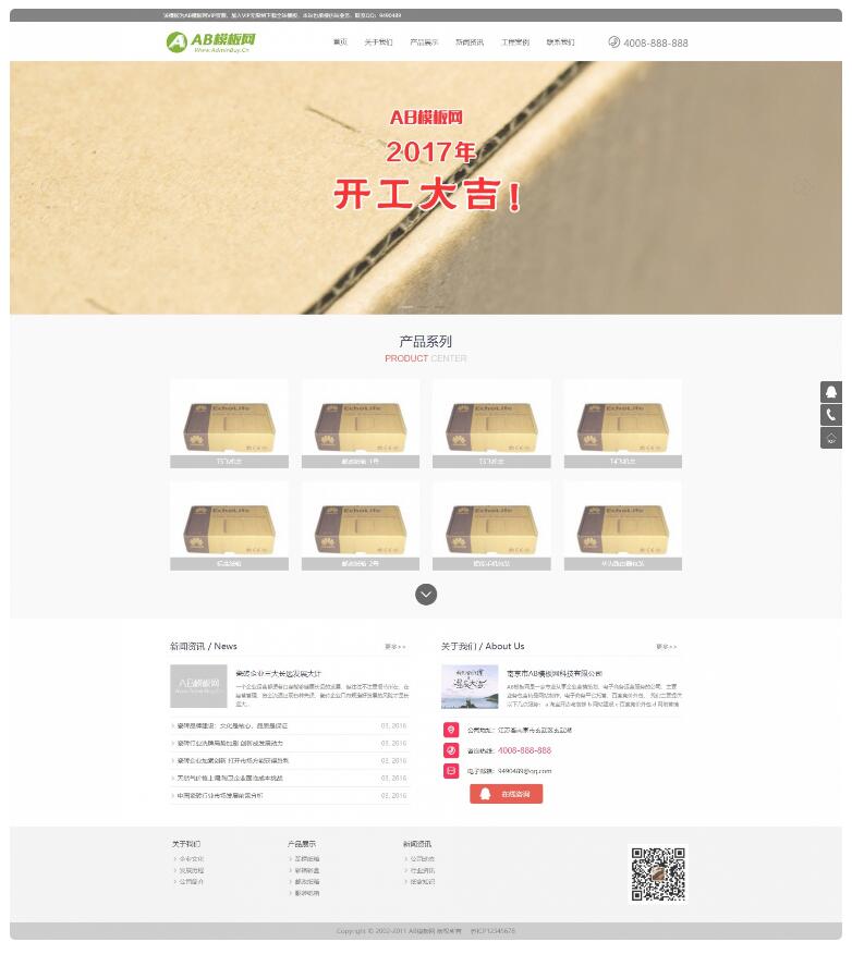 织梦白色模板 造纸纸业网站源码[自适应手机版]