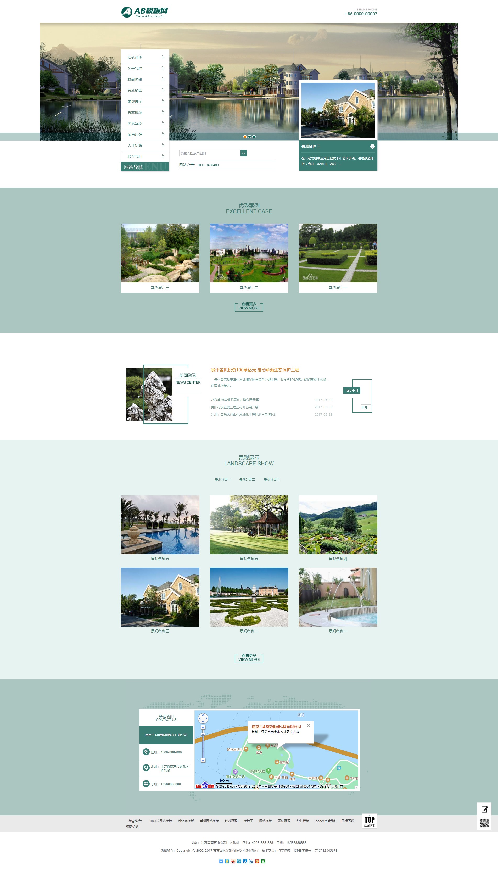 织梦绿色模板 园林建筑网站源码[带手机版数据同步]