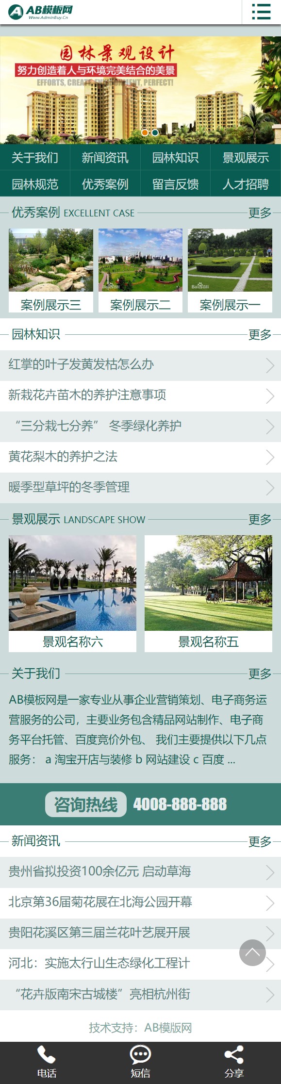 织梦绿色模板 园林建筑网站源码[带手机版数据同步]