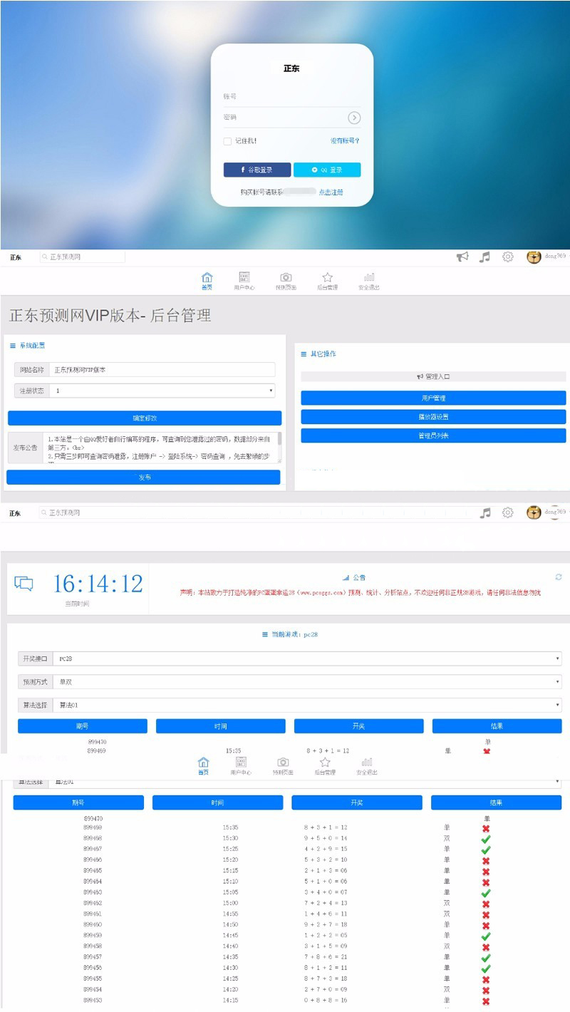 PCDD预测网站PHP开发语言 内置多种预测算法 带手机端